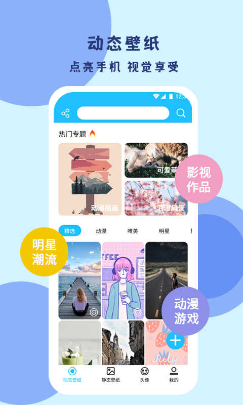 超级壁纸达人app v1.0.0 安卓版