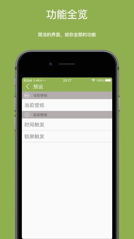 Auto Wallpaper壁纸 v1.5 安卓版