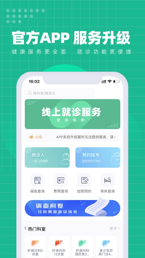 解放军总医院第五医学中心app下载 v2.0.1 最新版