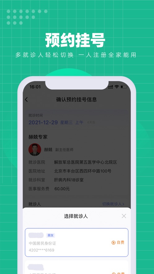 解放军总医院第五医学中心app下载 v2.0.1 最新版