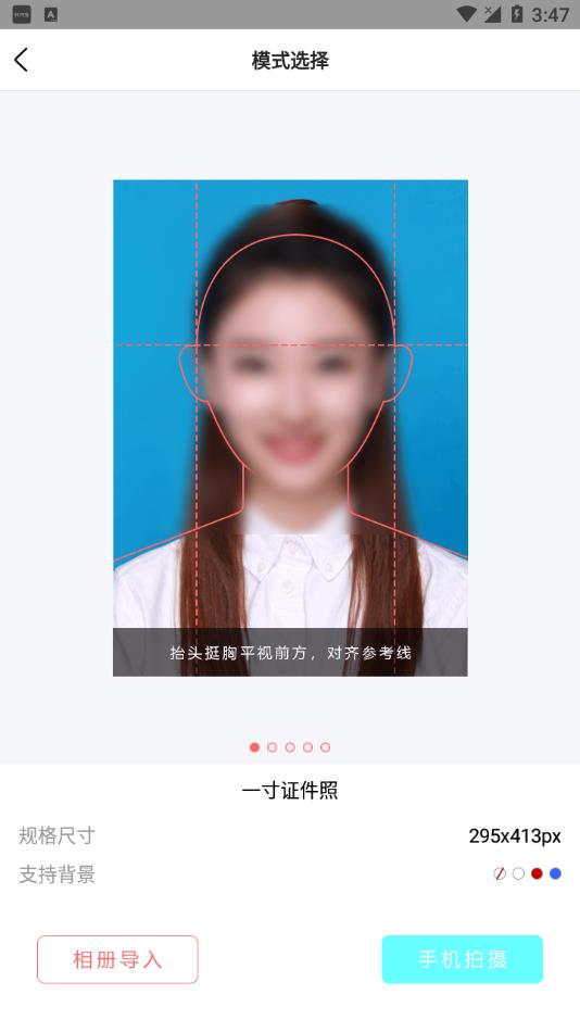 变美证件照app下载 v1.0.1 安卓版