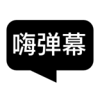 嗨弹幕app安卓下载 v1.5.3 安卓版 嗨弹幕app安卓下载 v1.5.3 安卓版