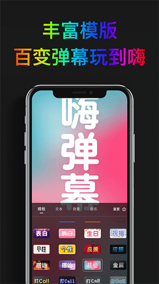 嗨弹幕app安卓下载 v1.5.3 安卓版