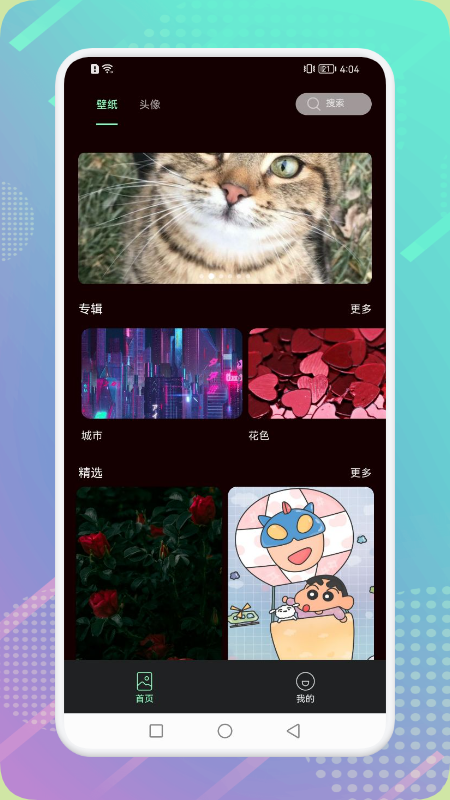 爱玩壁纸app下载 v1.1 安卓版