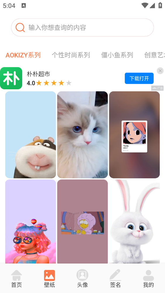 百变壁纸达人app v1.1 安卓版