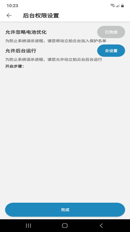 动立拍云台下载最新版 v1.0.10 官方版