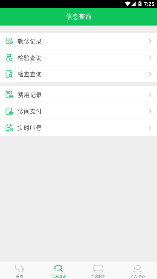 北京市密云区医院app v1.2.1 最新版
