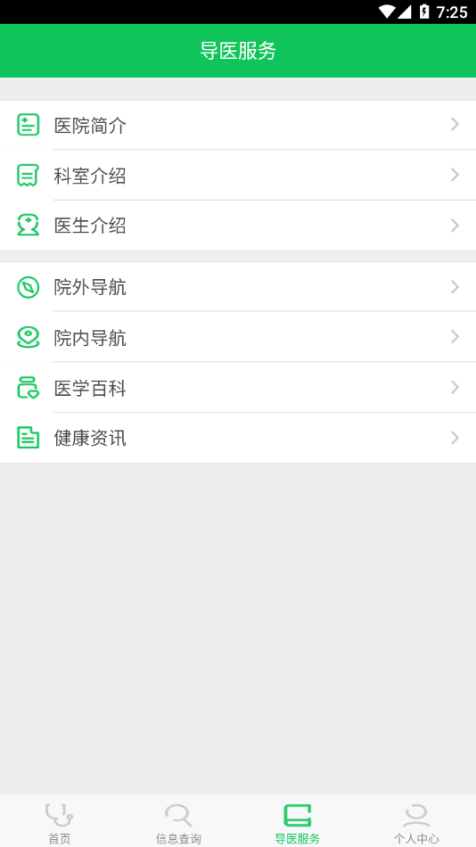 北京市密云区医院app v1.2.1 最新版