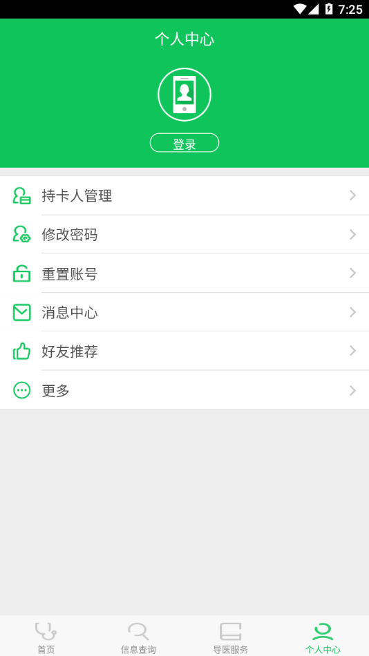 北京市密云区医院app v1.2.1 最新版