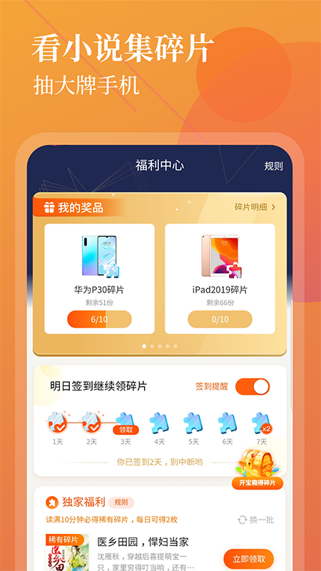 疯读极速版app v1.1.1.9 最新版