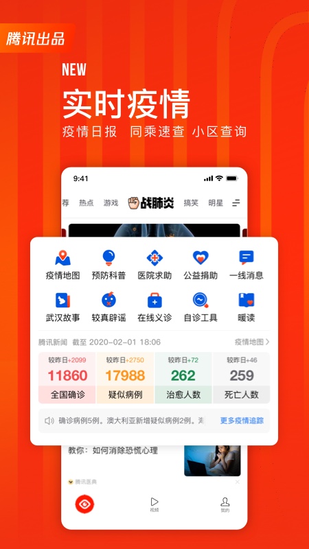 快报app v7.4.0 最新版