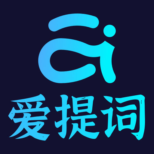爱提词提词器免费版 v4.0.0 安卓版 爱提词提词器免费版 v4.0.0 安卓版
