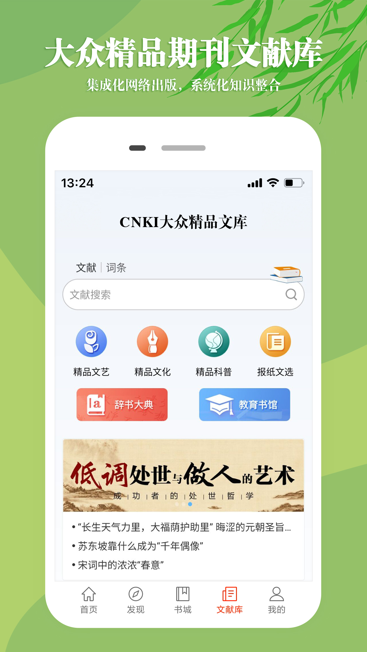 知网文化app v1.2.0 最新版