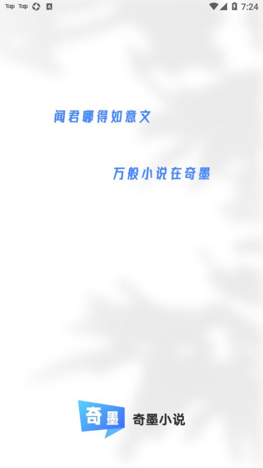奇墨小说app v1.0.6 最新版