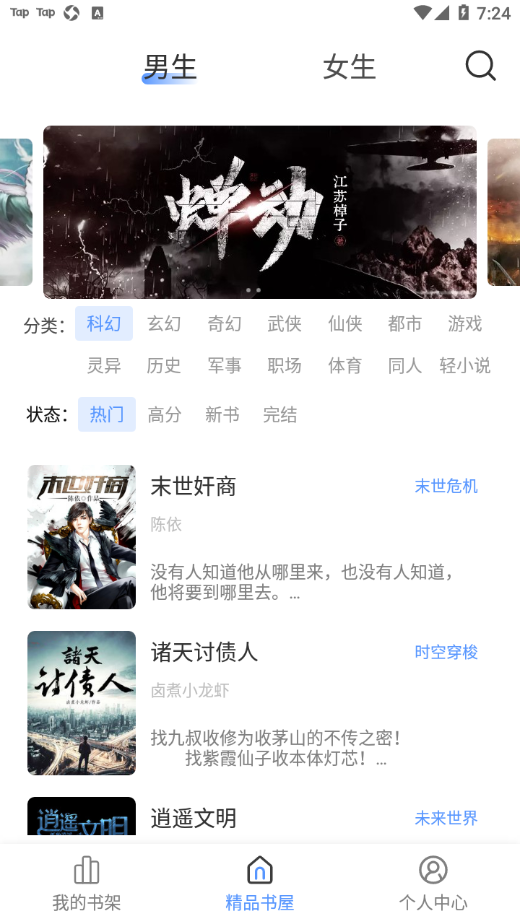 奇墨小说app v1.0.6 最新版