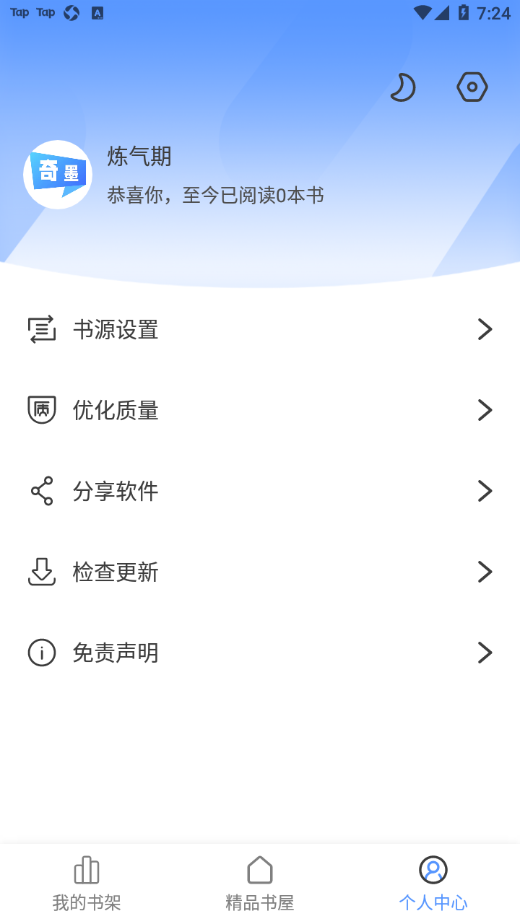 奇墨小说app v1.0.6 最新版