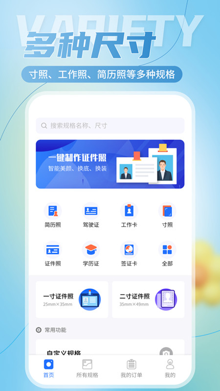 二寸证件照相馆app下载 v2.2.1 安卓版