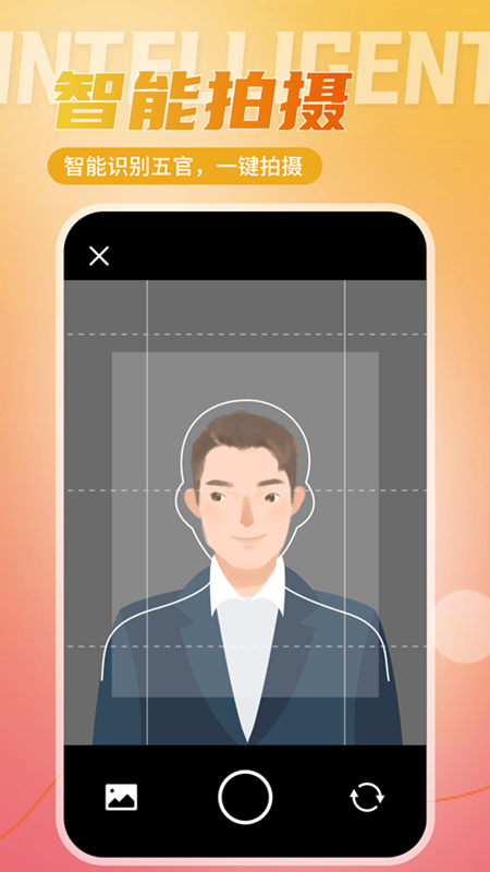 二寸证件照相馆app下载 v2.2.1 安卓版