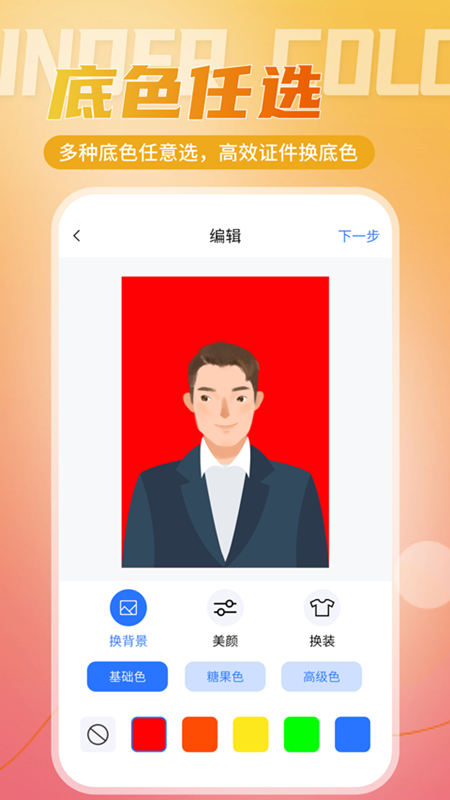 二寸证件照相馆app下载 v2.2.1 安卓版