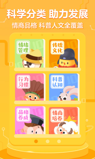 叫叫绘本免费版 v3.88.0 安卓版