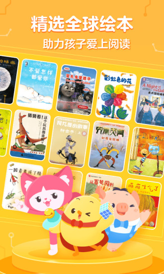 叫叫绘本免费版 v3.88.0 安卓版