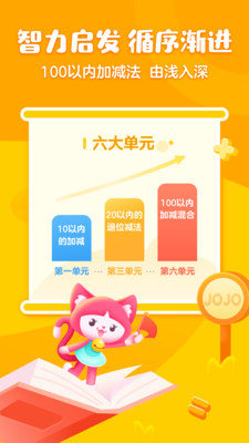 叫叫口算app v4.19.3 安卓版