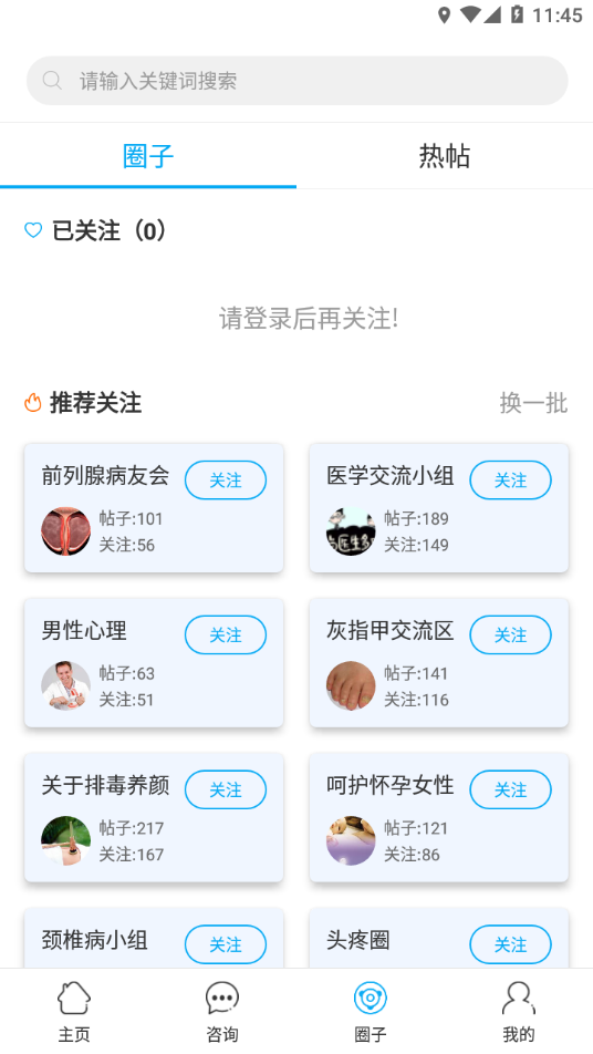 金山医生app下载安装最新版 v2.5.2 最新版本