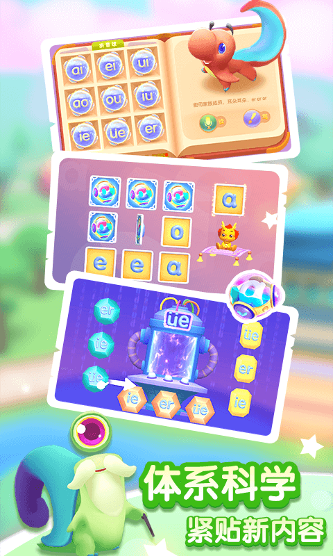 小伴龙拼音app v1.8.2 安卓版