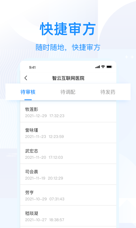 智云问诊app下载 v2.11.0 最新版