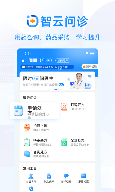 智云问诊app下载 v2.11.0 最新版
