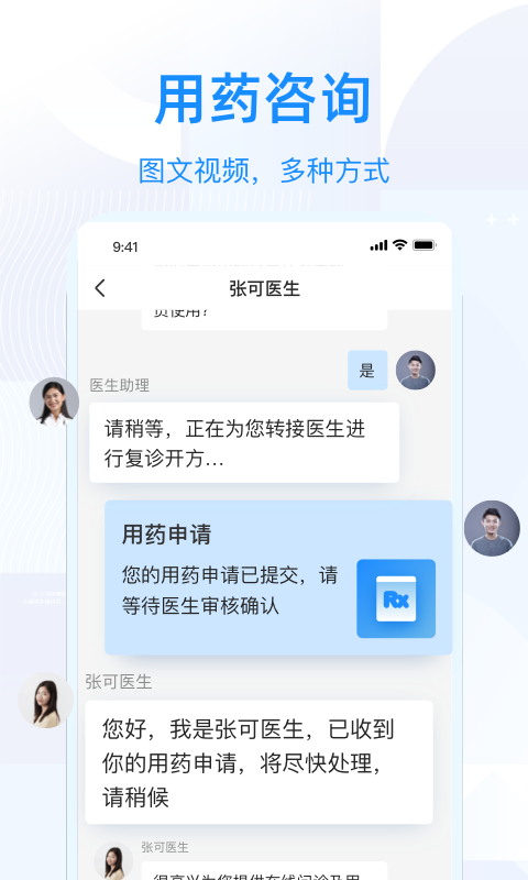 智云问诊app下载 v2.11.0 最新版
