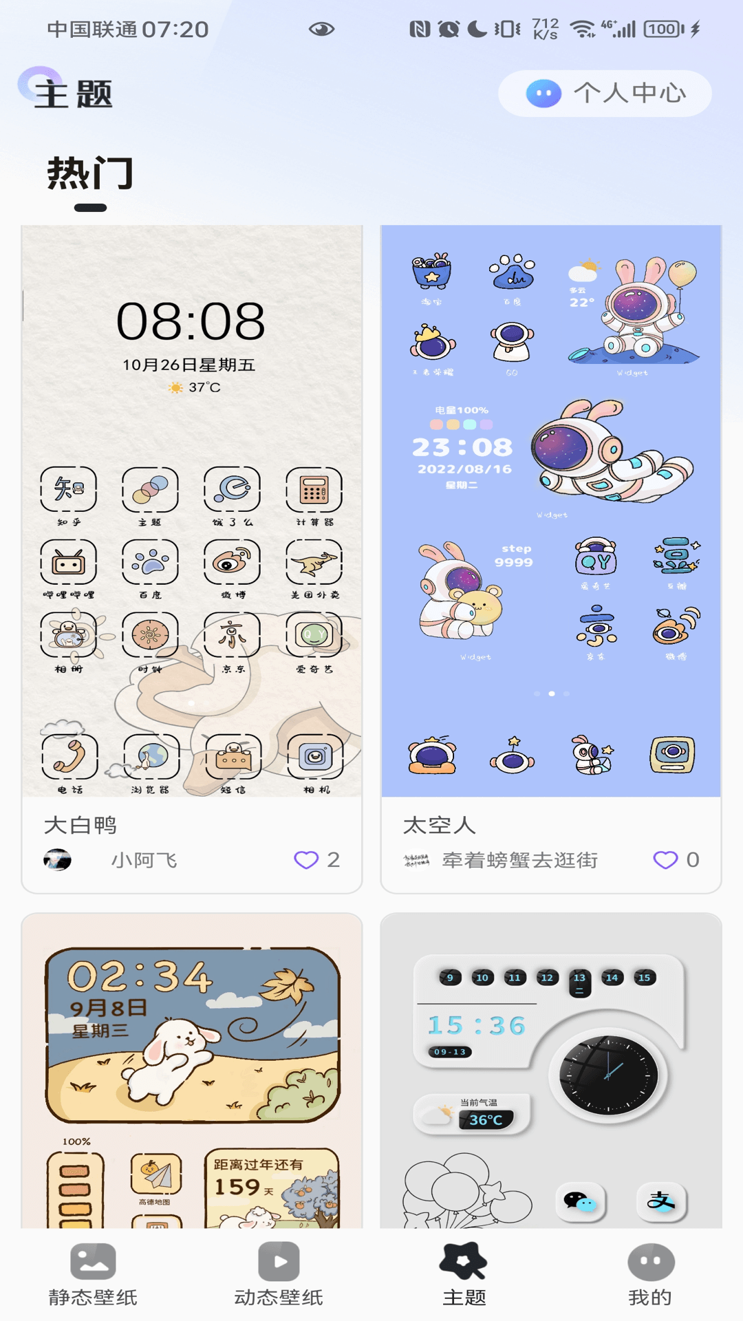 泡泡桌面app下载 v1.0 安卓版