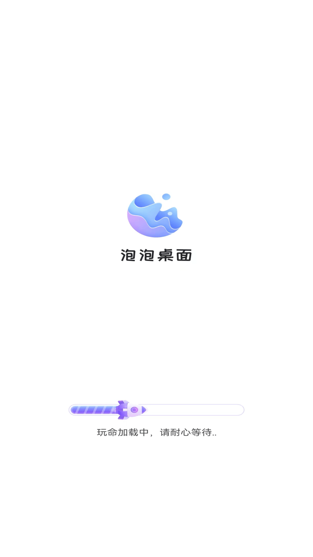 泡泡桌面app下载 v1.0 安卓版
