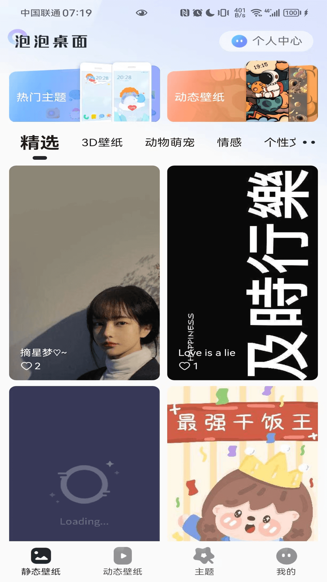 泡泡桌面app下载 v1.0 安卓版