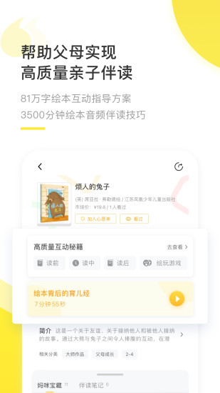 好奇说绘本app v4.7.0 安卓版