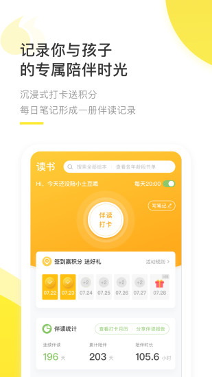 好奇说绘本app v4.7.0 安卓版