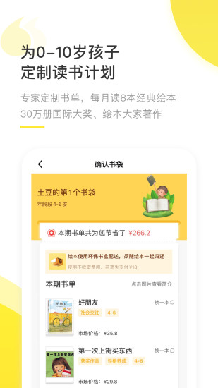 好奇说绘本app v4.7.0 安卓版