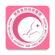 掌上妇幼湖南省妇幼app下载 v2.0.5 最新版