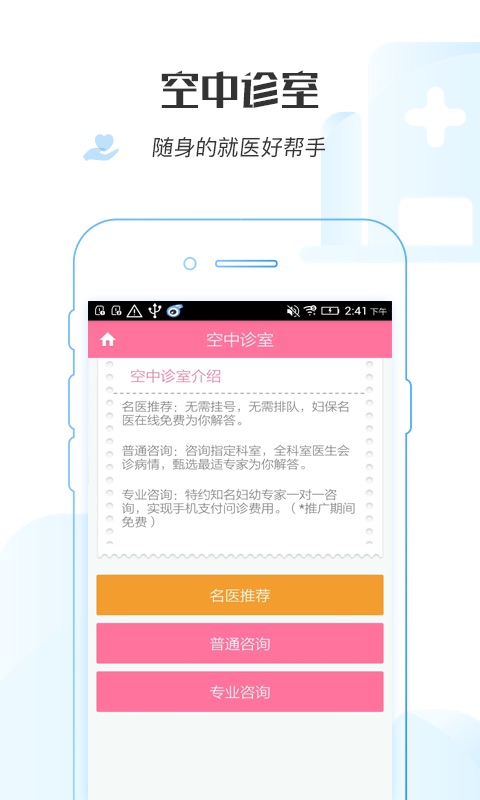 掌上妇幼湖南省妇幼app下载 v2.0.5 最新版