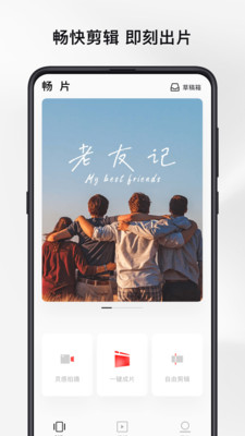 畅片app v4.13.0 安卓版
