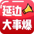 延边大事爆app v5.4.1.1 最新版 延边大事爆app v5.4.1.1 最新版