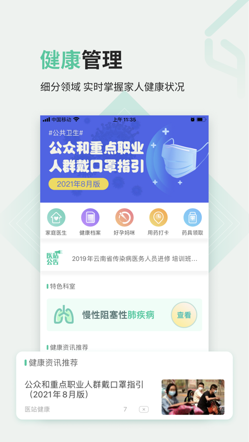 医站到家app下载 v2.3.3 官方版