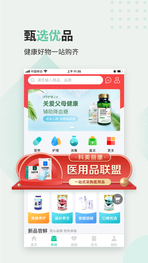 医站到家app下载 v2.3.3 官方版
