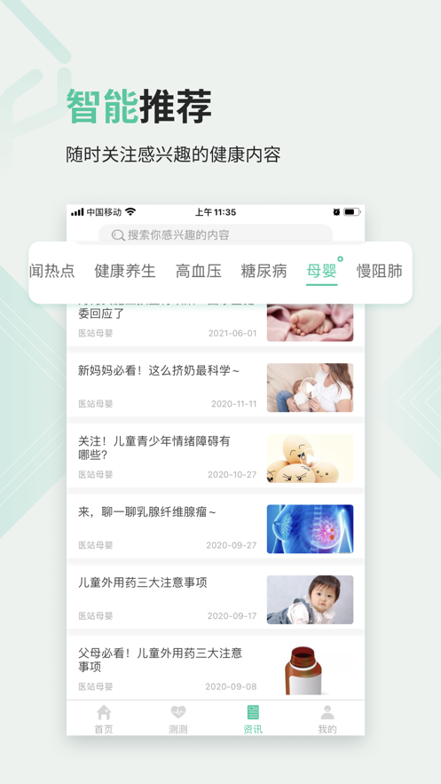 医站到家app下载 v2.3.3 官方版