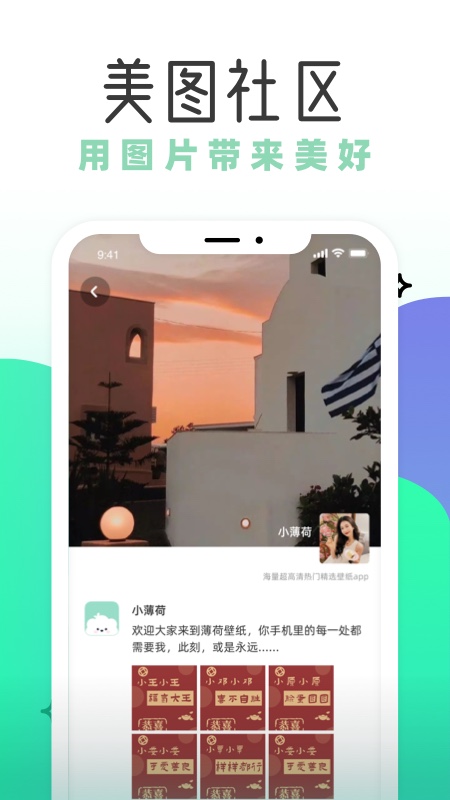 薄荷壁纸app下载安装 v1.2.0 安卓版
