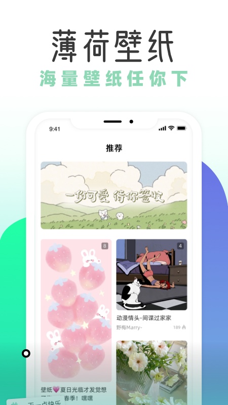 薄荷壁纸app下载安装 v1.2.0 安卓版