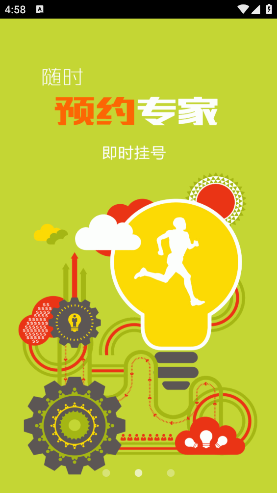 京东医帮app v1.2 安卓版