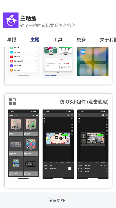 主题盒app v1.1.0 安卓版