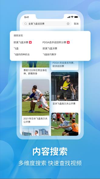 飞盘app下载 v1.0 安卓版