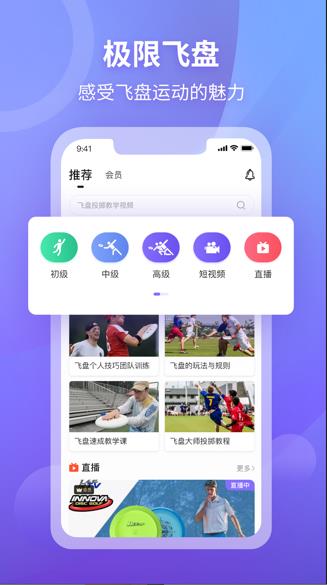 飞盘app下载 v1.0 安卓版